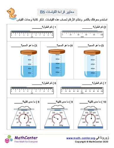 معايير قراءة القياسات 5B