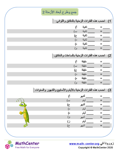 جمع وطرح أبعاد الأزمنة 2