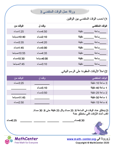 ورقة عمل الوقت المنقضي 3