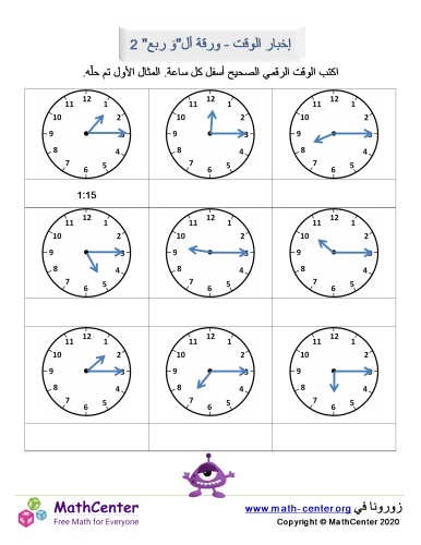 إخبار الوقت - ورقة أل"وَ ربع" 2