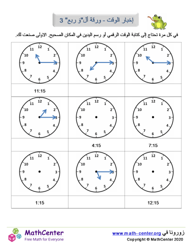 إخبار الوقت - ورقة أل"وَ ربع" 3