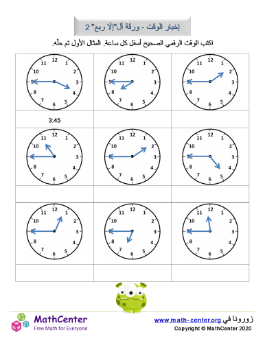 إخبار الوقت - ورقة أل"إلّا ربع" 2