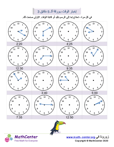 إخبار الوقت حتى 5 دقائق ورقة 3