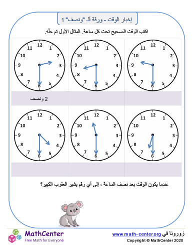 إخبار الوقت - ورقة ألـ "ونصف" 1