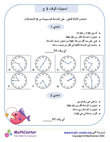 احجيات الوقت 3 ج