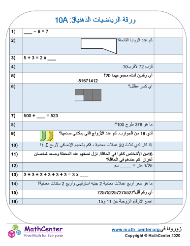 ورقة الرياضيات الذهنية 3:A 10