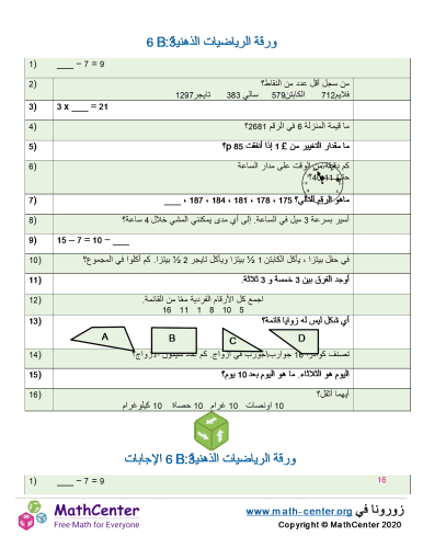 ورقة الرياضيات الذهنية 3:B 6