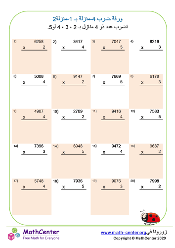 ضرب عدد من 4 منازل في منزلة ورقة 2