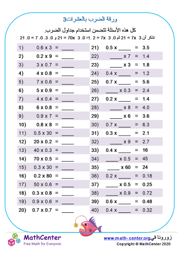 ورقة الضرب بالعشرات 3