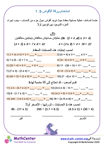 استخدام الأقواس ورقة 1:5