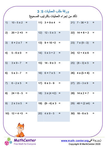 ترتيب العمليات ورقة 3:5