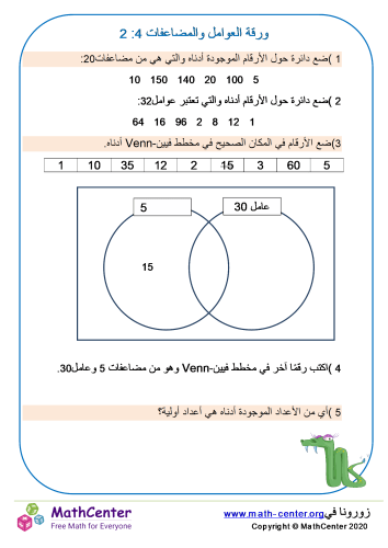 ورقة العوامل والمضاعفات 4: 2