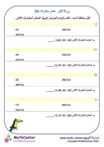 ورقة أكبر عامل مشترك 6B