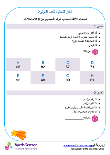 ألغاز التحليل الى عوامل أوليّة 2