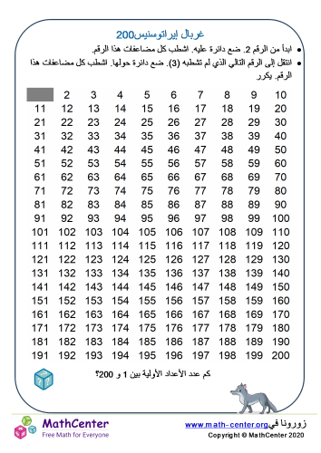 غربال إيراتوسنيس 200