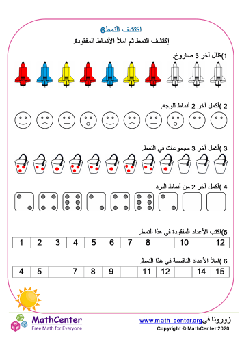 اكتشف النمط 6