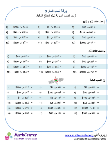 ورقة نسب المال 3