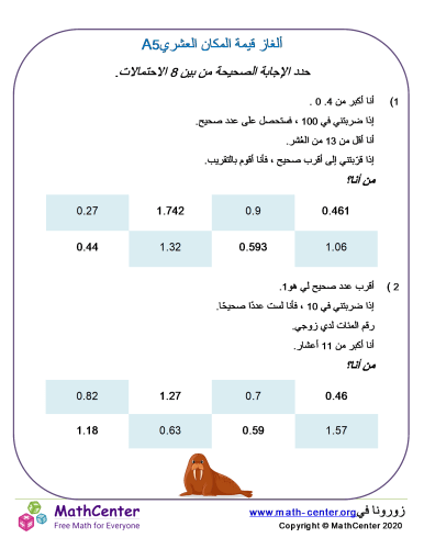 ألغاز قيمة المكان العشري 5A