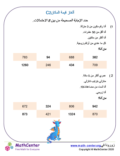 ألغاز قيمة المكان 2C