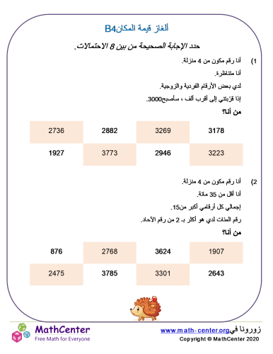 ألغاز قيمة المكان 4B