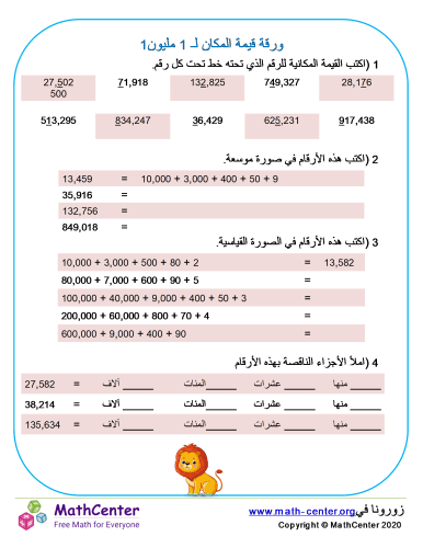 ورقة قيمة المكان لـ 1 مليون 1