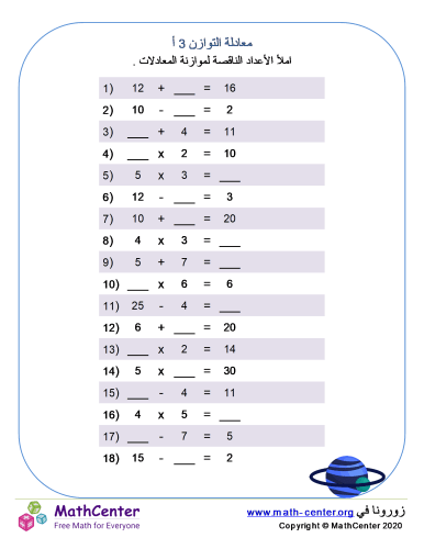 توازن المعادلة 3A