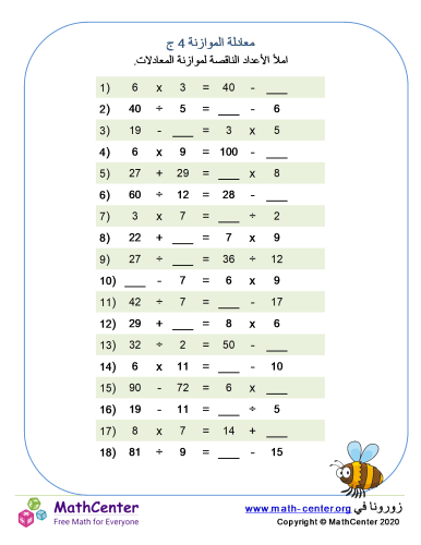 توازن المعادلة 4C