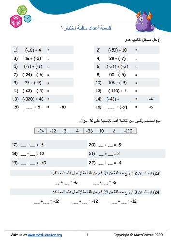 قسمة أعداد سالبة اختبار 1