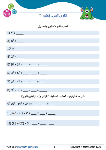 القوى\ الأس اختبار 2