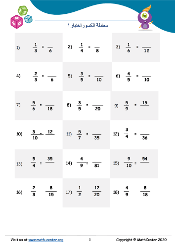 معادلة الكسور اختبار 1