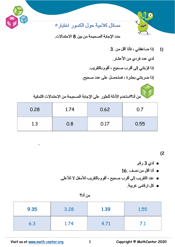 مسائل كلامية حول الكسور اختبار 5