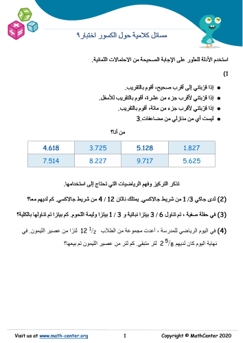 مسائل كلامية حول الكسور اختبار 9