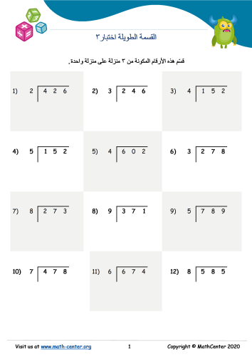 القسمة الطويلة اختبار 3