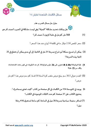 مسائل الضرب الكلامية اختبار 14