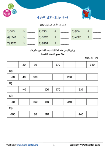 أعداد من 3 منازل اختبار 4