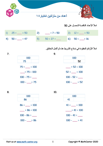 أعداد من منزلتين اختبار 18