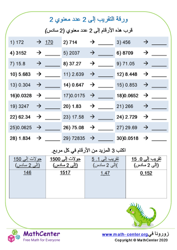 التقريب إلى أقرب ثاني أكبر منزلة ورقة 2