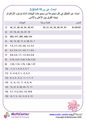 ابحث عن المدى ورقة 2