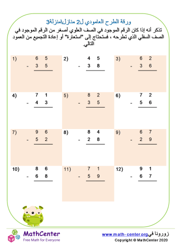 طرح عامودي لأعداد من منزلتين ورقة 3