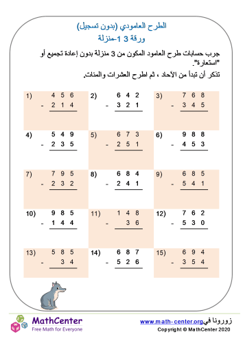 الطرع لعامودي لأعداد من 3 منازل (بدون إعادة تجميع) ورقة 1