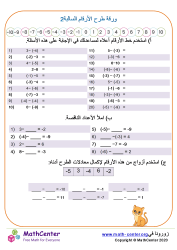 ورقة طرح الأرقام السالبة 2