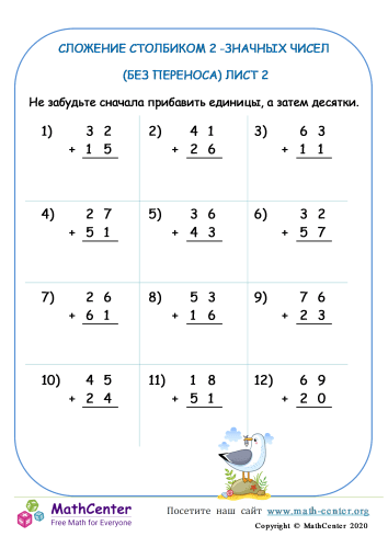 Сложение Столбиком (Без Переноса) Лист 2