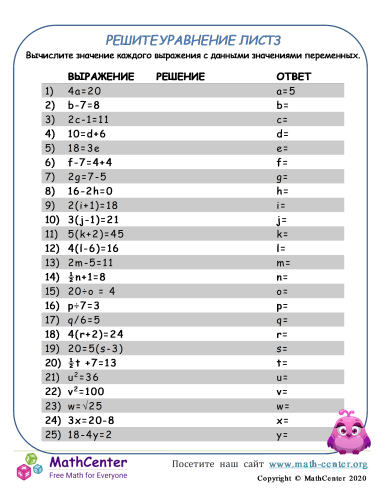 Решите Уравнение № 3 | Рабочие листы | Math Center