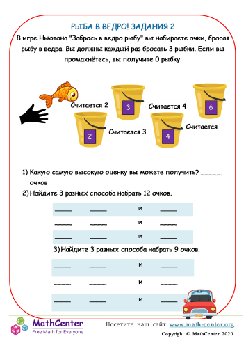 Рабочий лист умножение 2 класс. Рабочий лист умножение 2 класс