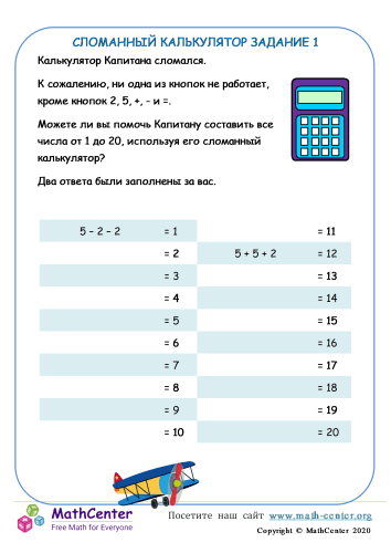 Сломанный Калькулятор Задание 1