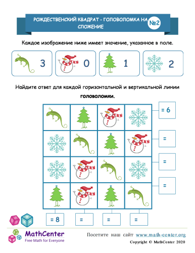 Рождественский Квадрат Сложения: Головоломка 2