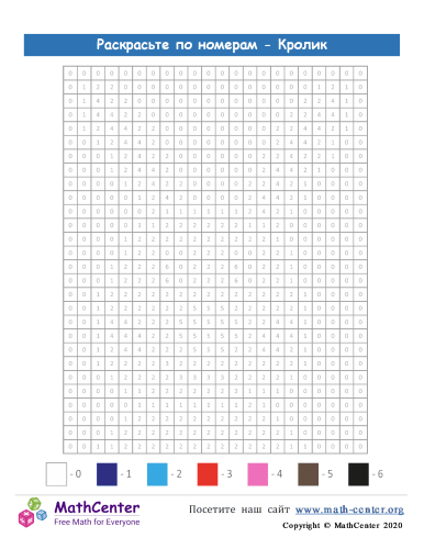 Кролик: Раскраска По Номерам В Сетке