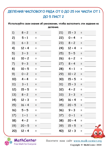 Деление До 5 X 5 Лист 2