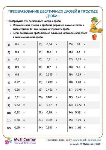 Преобразование Десятичных Дробей В Простые Дроби 1 | Рабочие листы ...