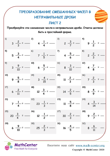 Преобразуйте в смешанное число дробь 15 6